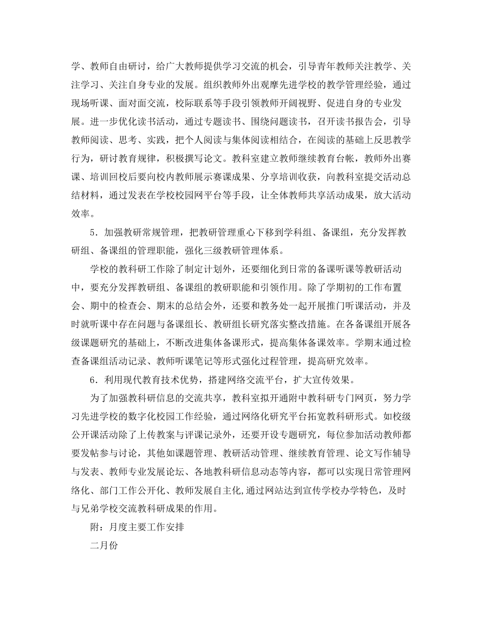 教科室春季科研工作计划_第3页