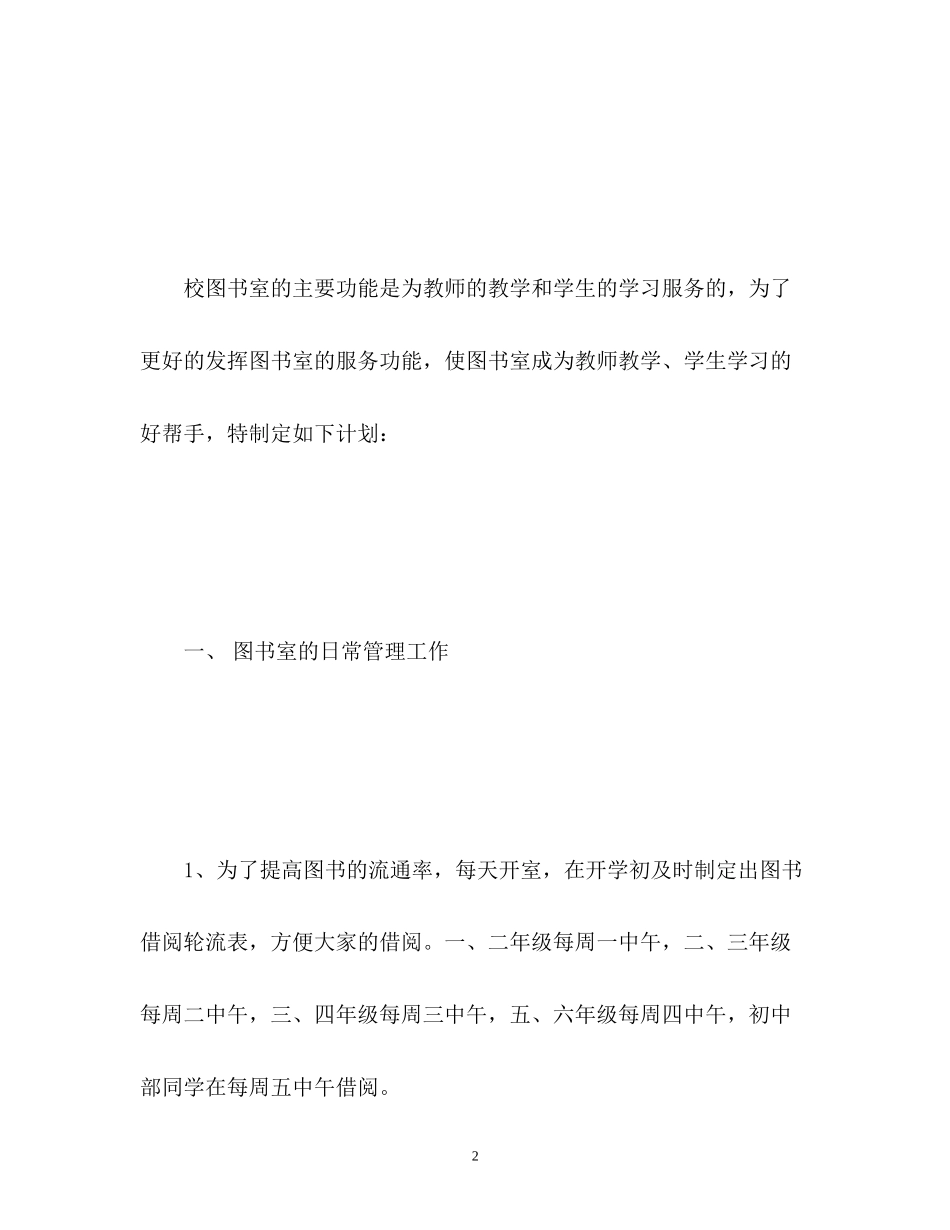 初中图书室工作计划_第2页