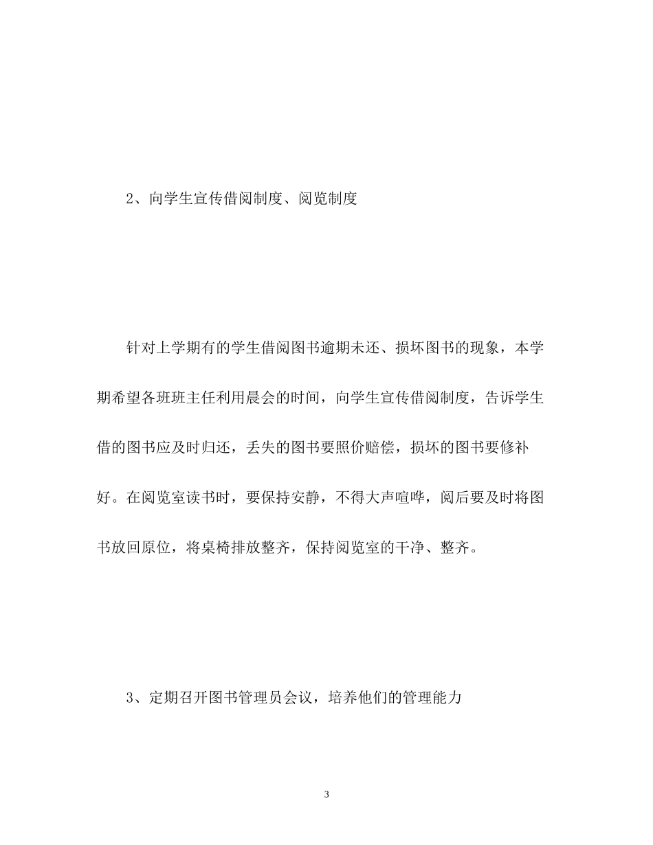 初中图书室工作计划_第3页