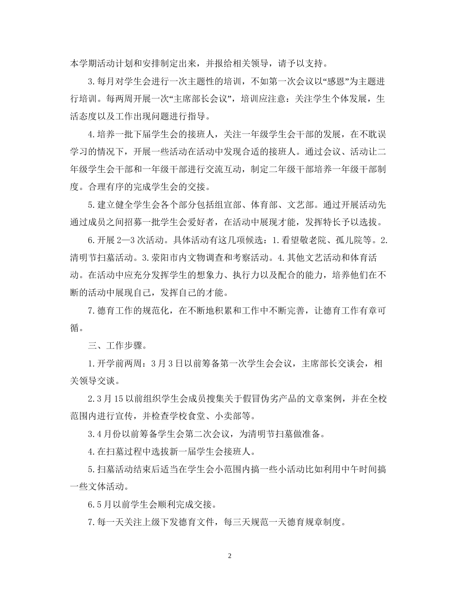 政教处德育工作计划2_第2页