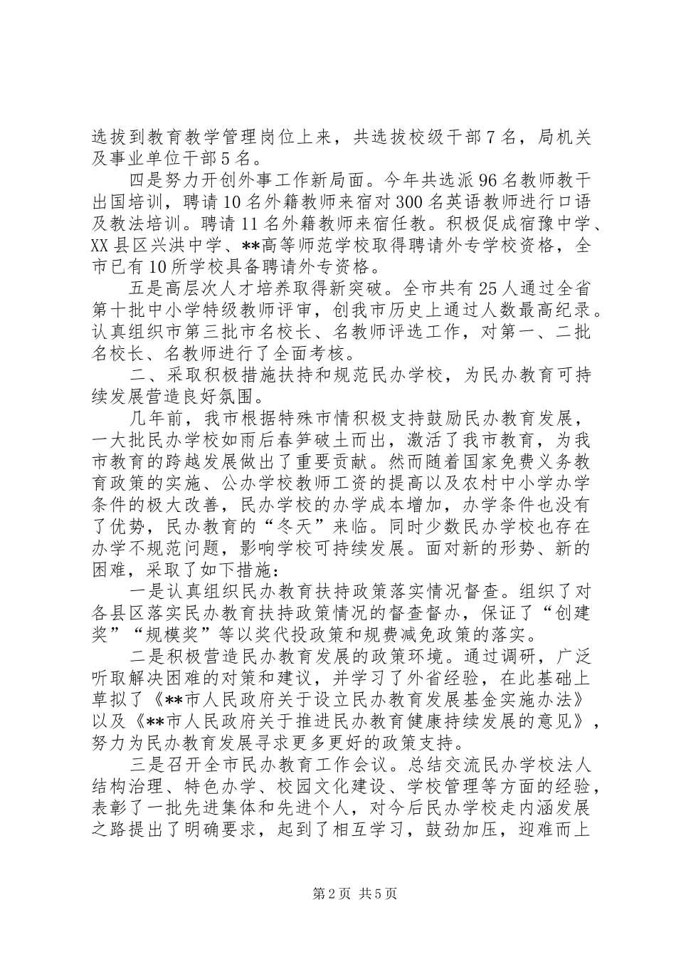 教育局副局长述职述廉_第2页