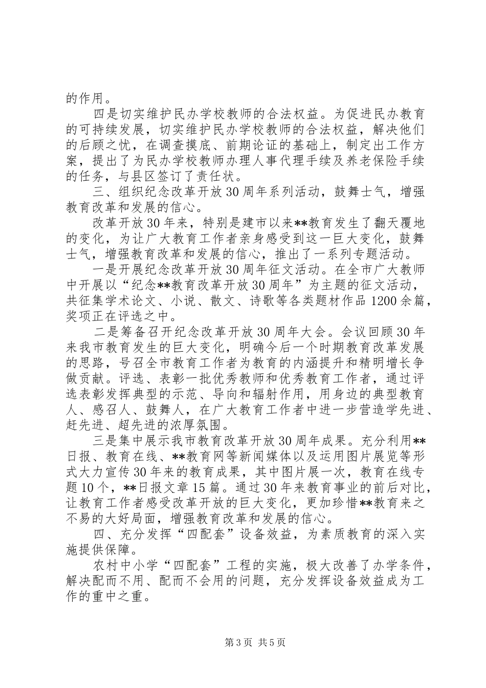 教育局副局长述职述廉_第3页