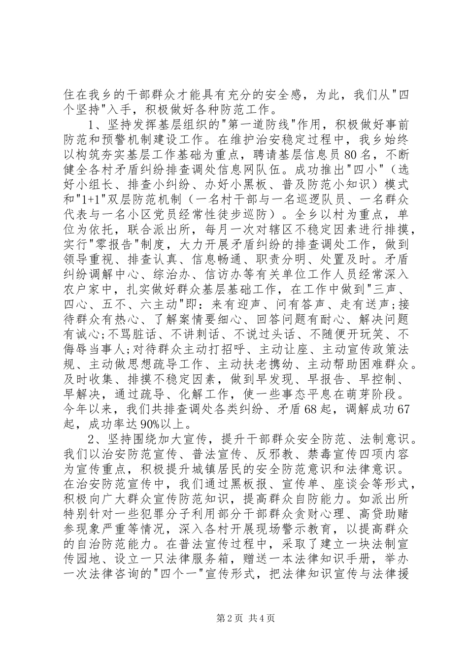 村支书综治述职报告_第2页