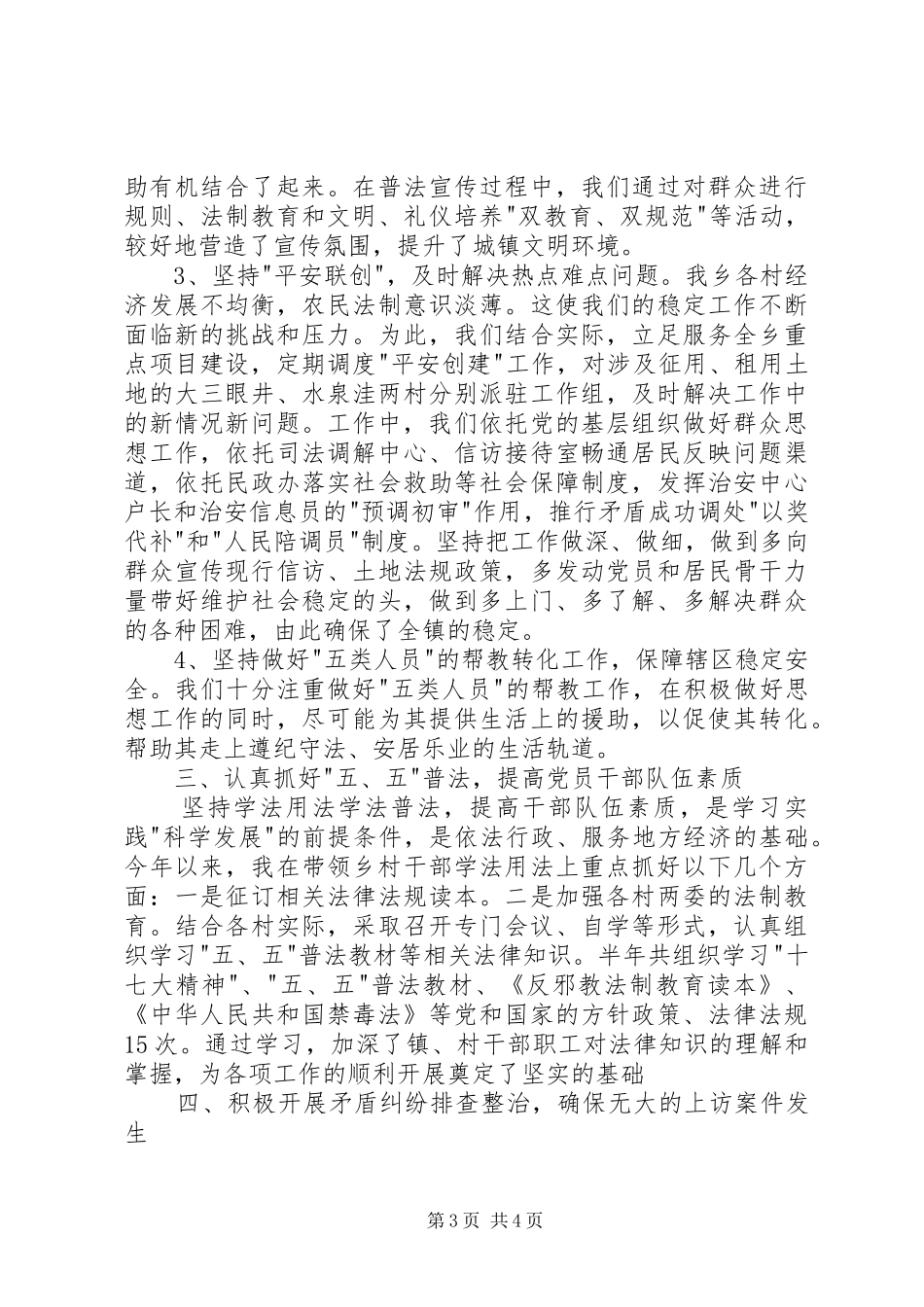村支书综治述职报告_第3页