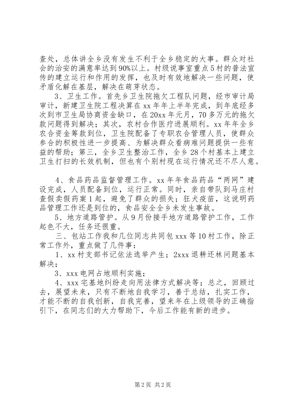 XX年乡纪检监察工作述职报告_第2页