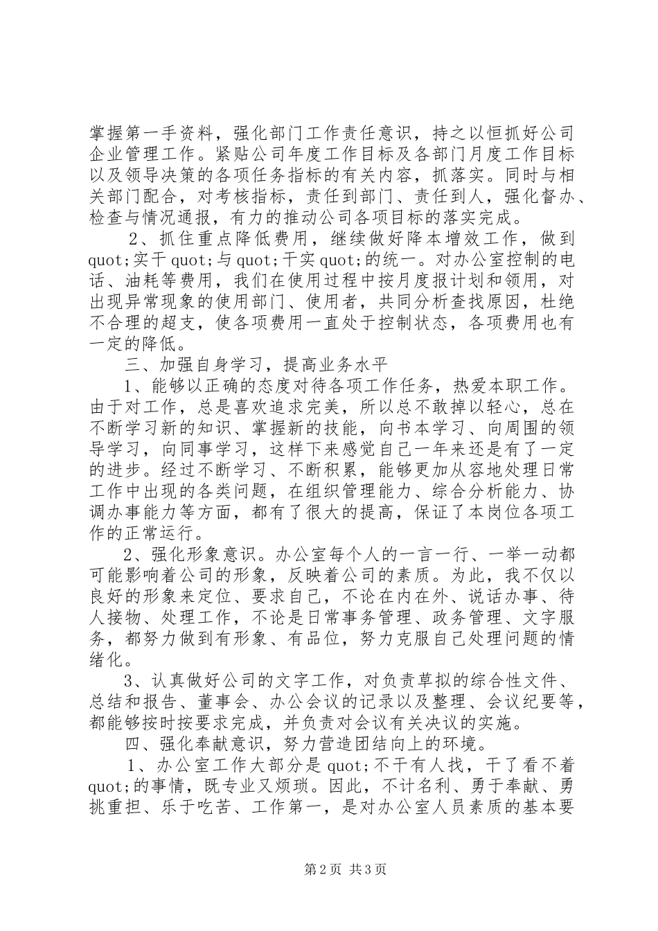 公司办公室主任的个人年终述职报告_第2页