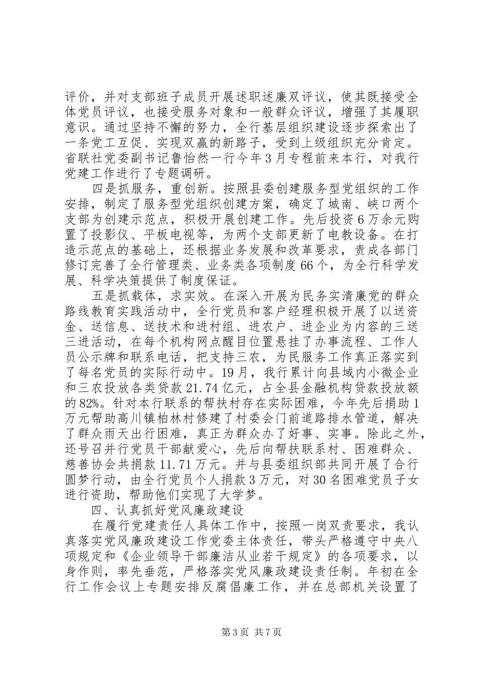 XX年银行基层党支部书记述职报告_第3页