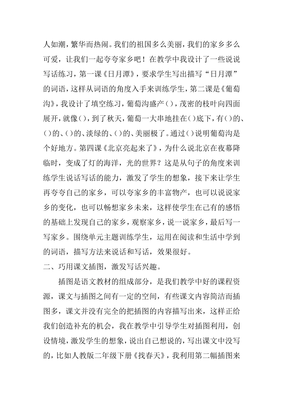 （论文）如何激发低年级学生说话写话的兴趣_第2页