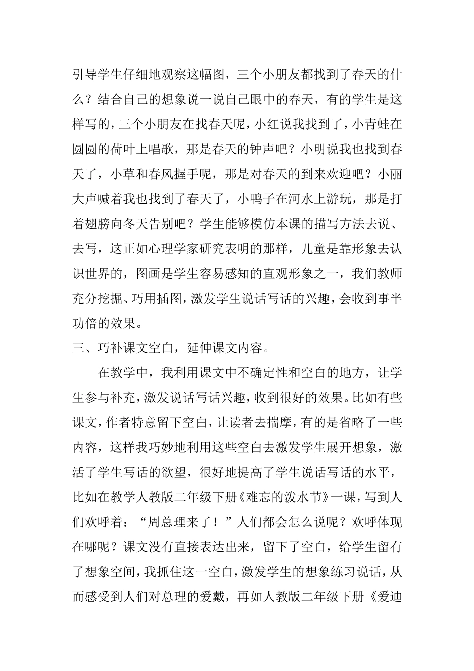 （论文）如何激发低年级学生说话写话的兴趣_第3页