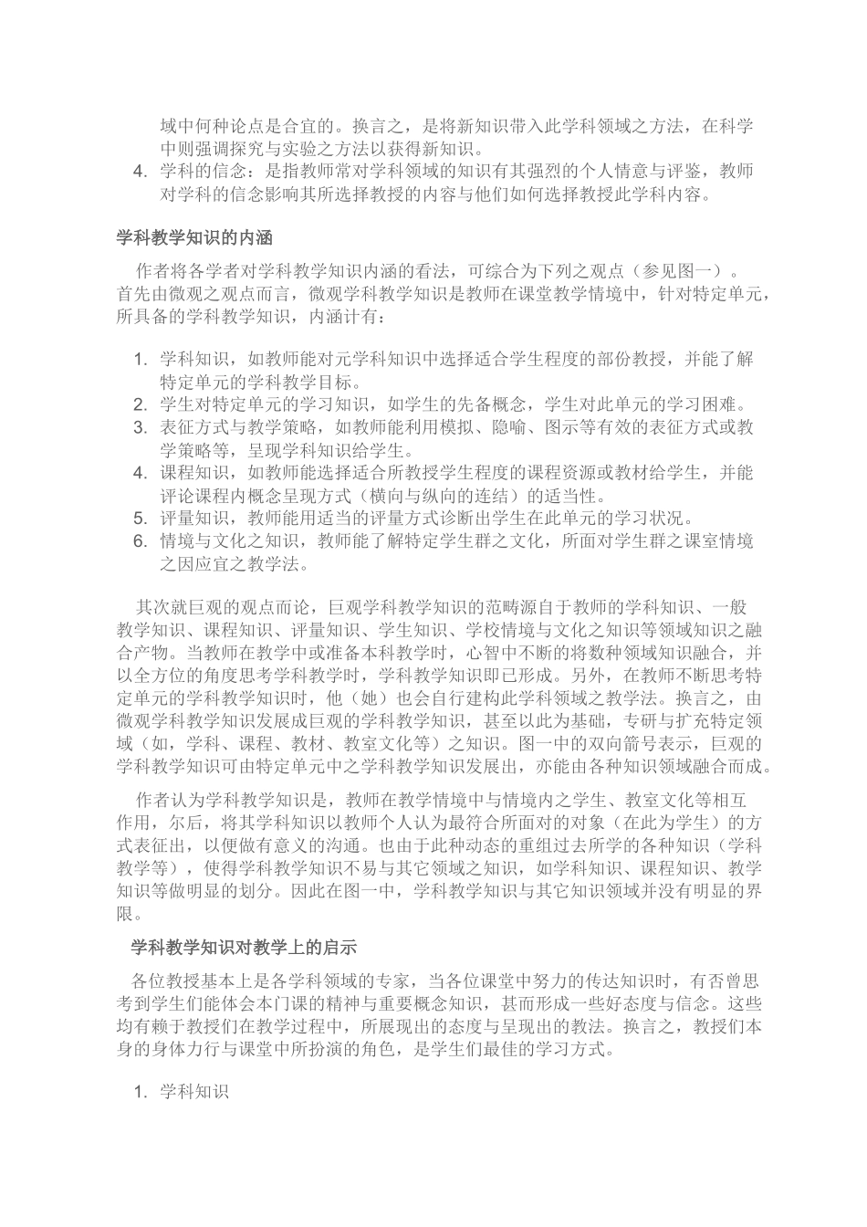 学科教学知识对教师教学的启示_第2页