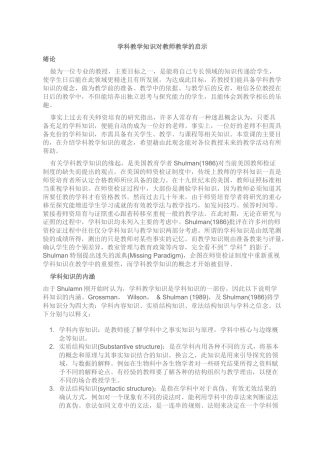 学科教学知识对教师教学的启示