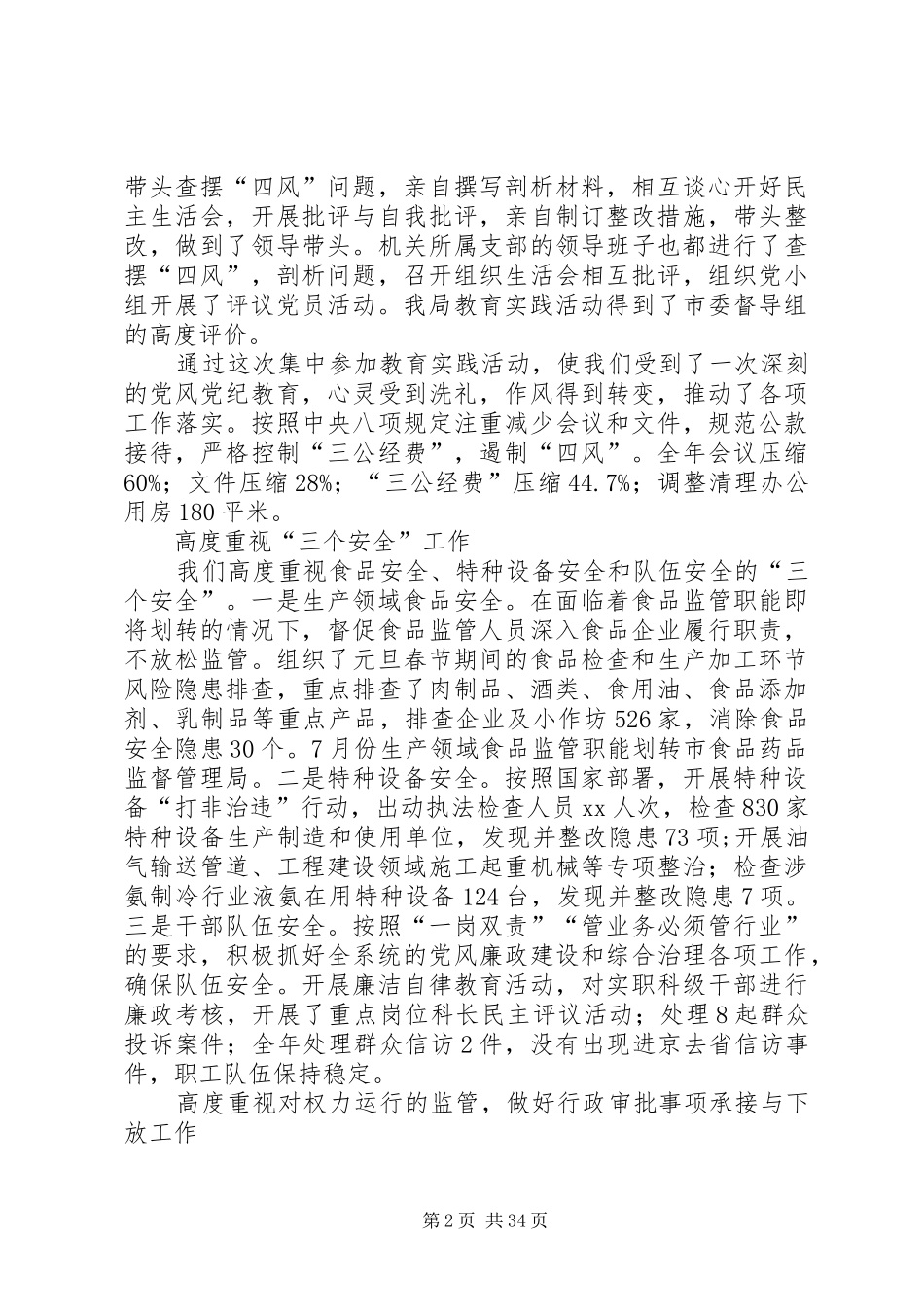 XX年市质监局党组班子述职报告_第2页