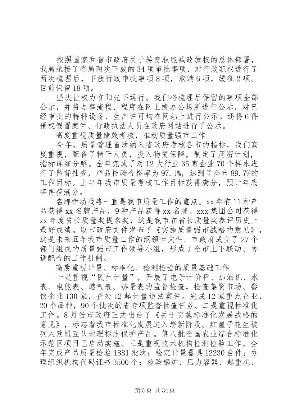 XX年市质监局党组班子述职报告_第3页