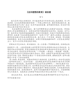 走向理想的教育——读后感