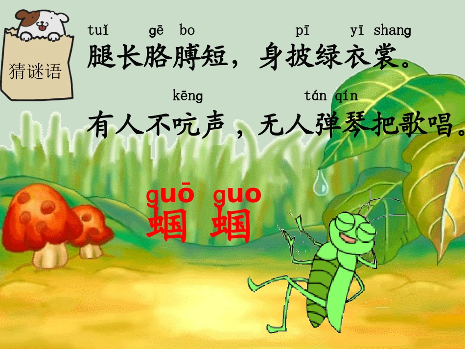 蚂蚁和蝈蝈课件_第3页