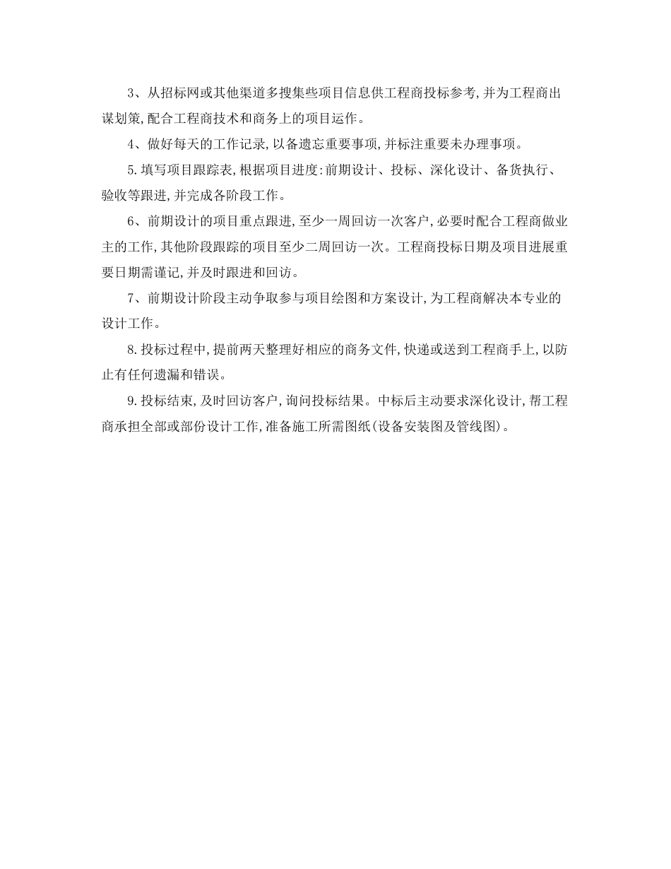 销售客服主管年度工作计划_第2页