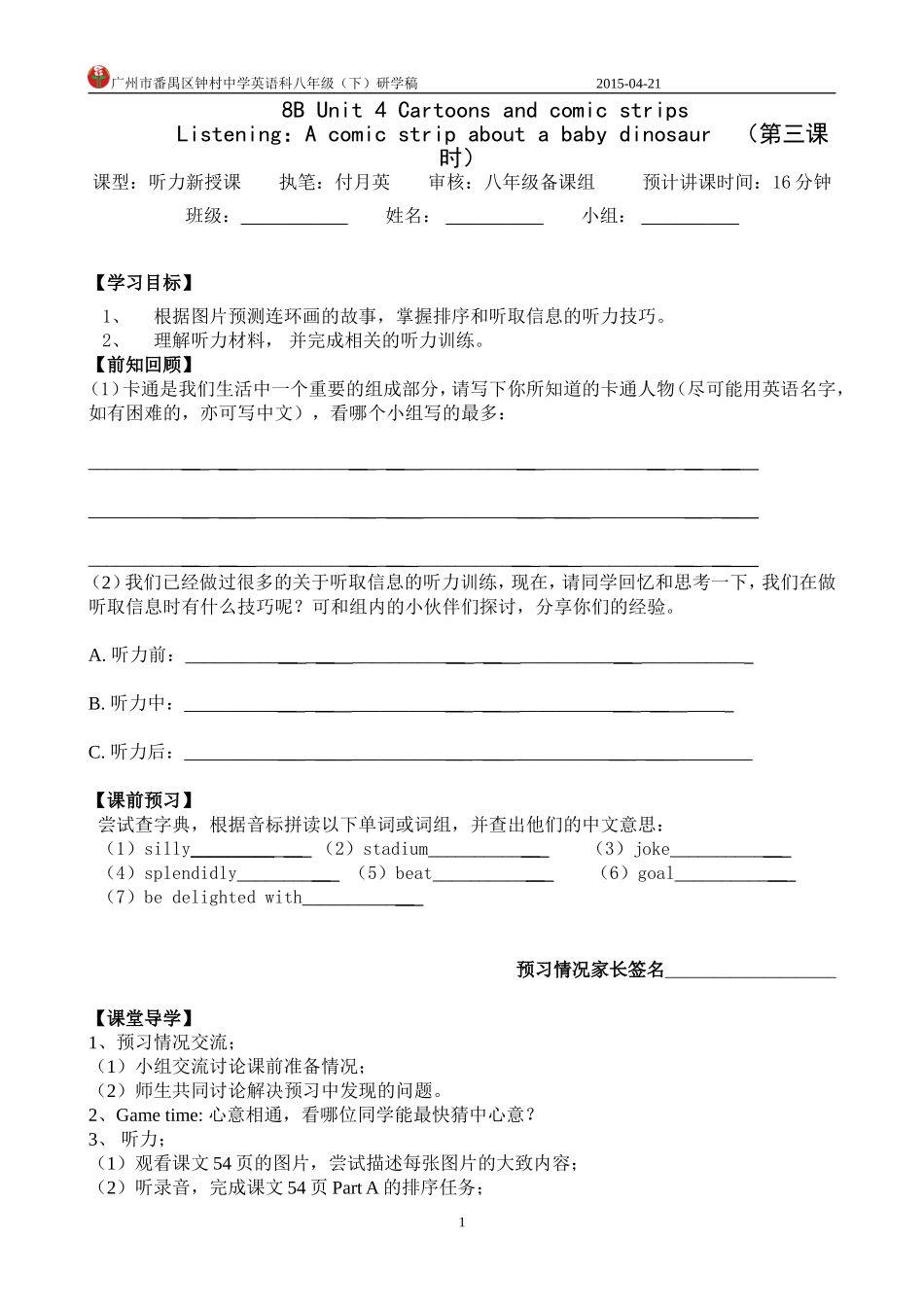 8BUnit4Listening第三课时研学稿_第1页