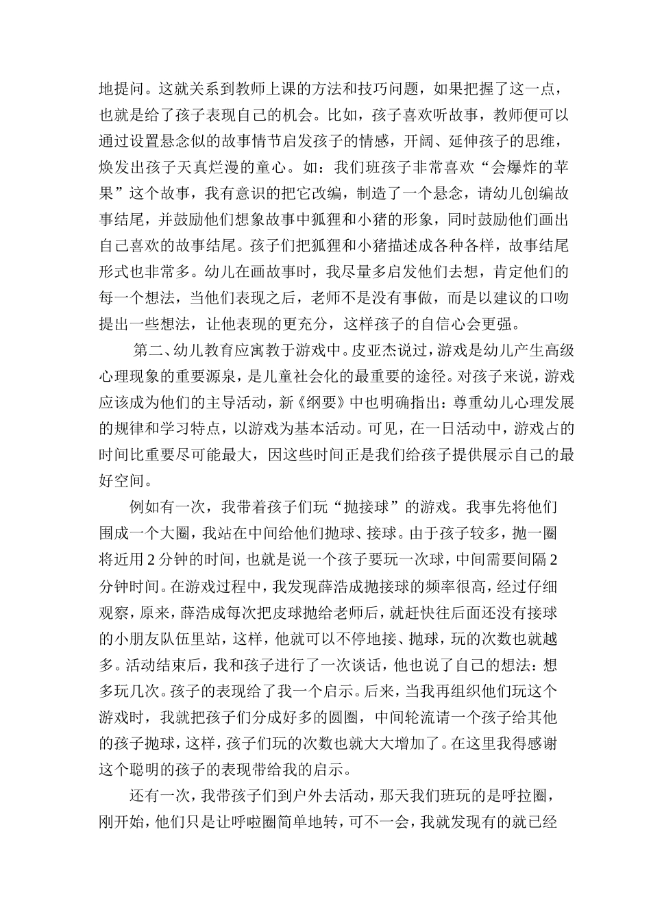 家园中幼儿交往情况观察分析_第2页