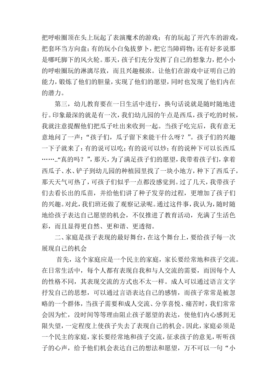 家园中幼儿交往情况观察分析_第3页