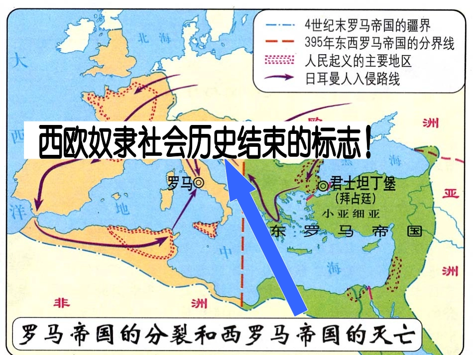 九上5中古欧洲社会_第2页