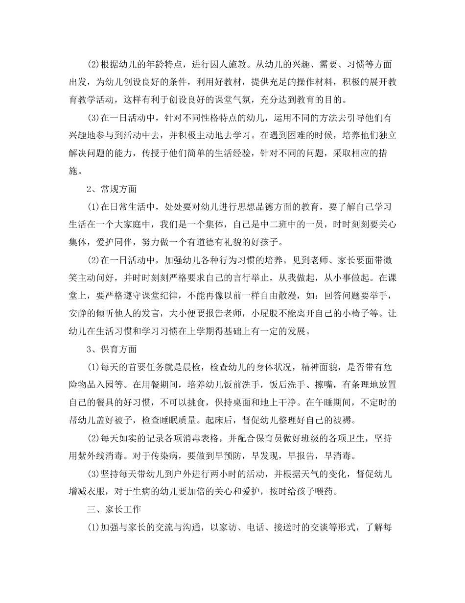 中班上学期班务工作计划样本_第2页