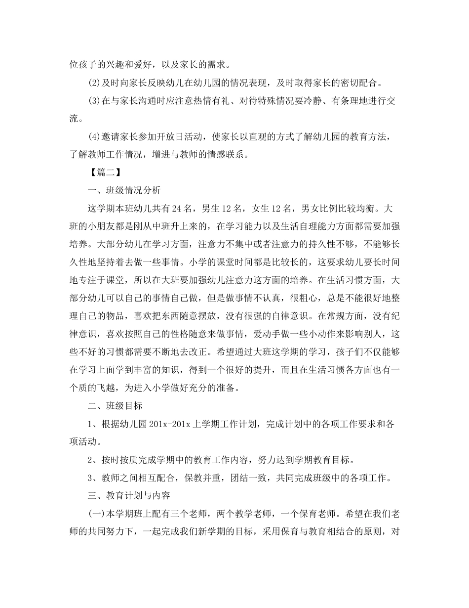 中班上学期班务工作计划样本_第3页