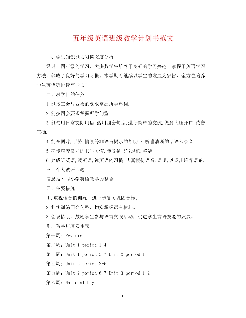五年级英语班级教学计划书范文_第1页