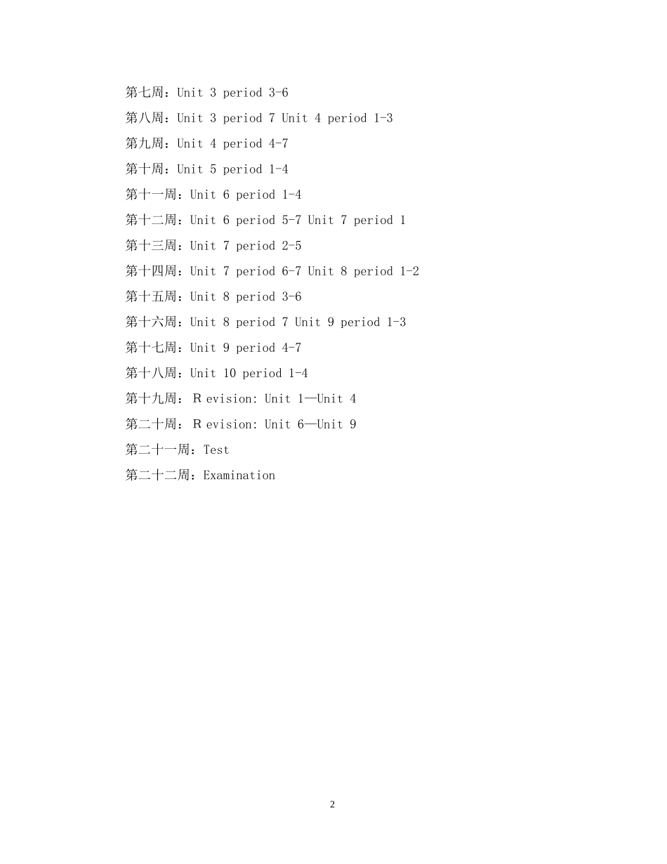 五年级英语班级教学计划书范文_第2页