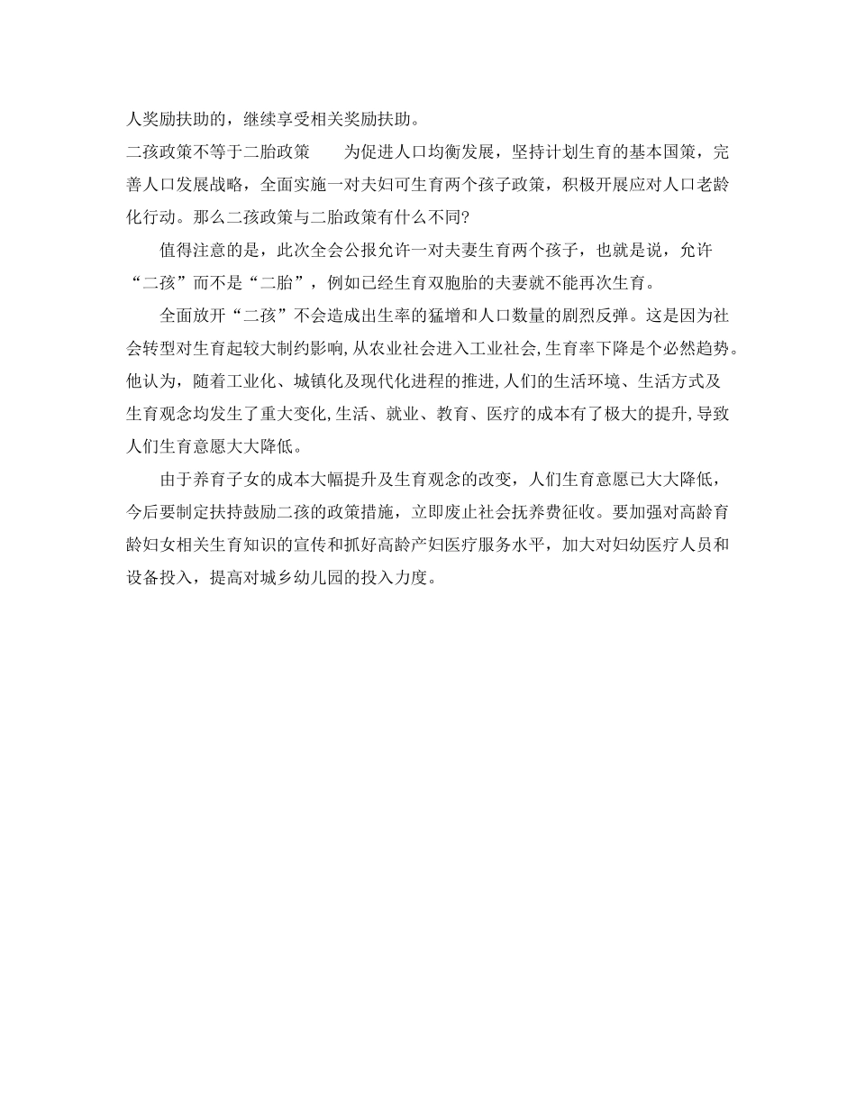 2020年计划生育新条例相关性消息_第2页