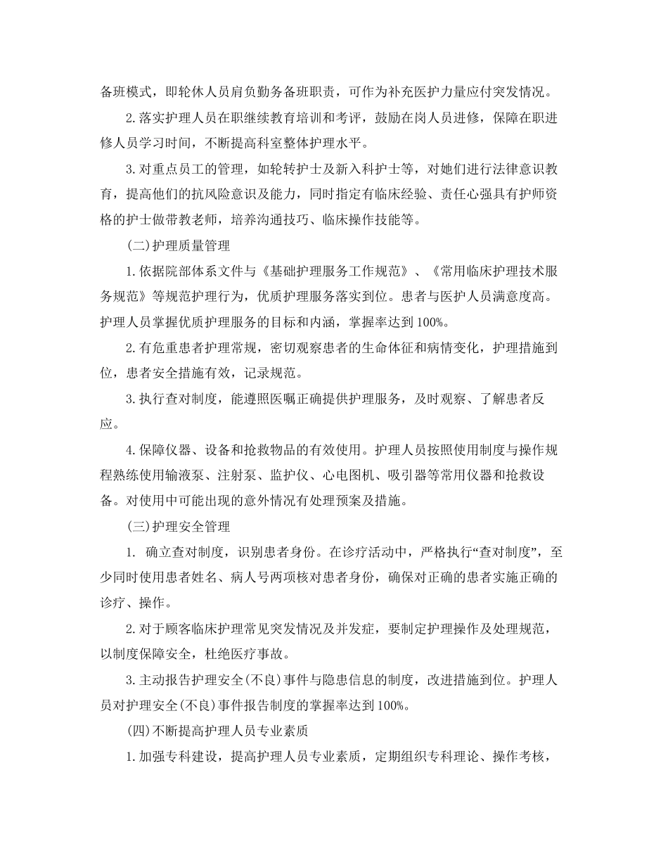 优质护理服务工作计划怎么写开头语_第2页