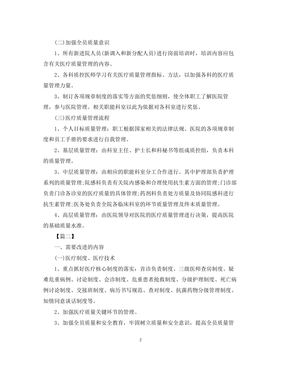 医院质控科工作计划报告2_第2页