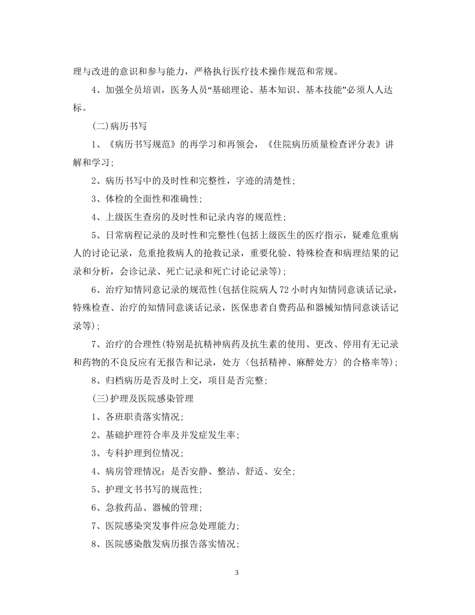 医院质控科工作计划报告2_第3页