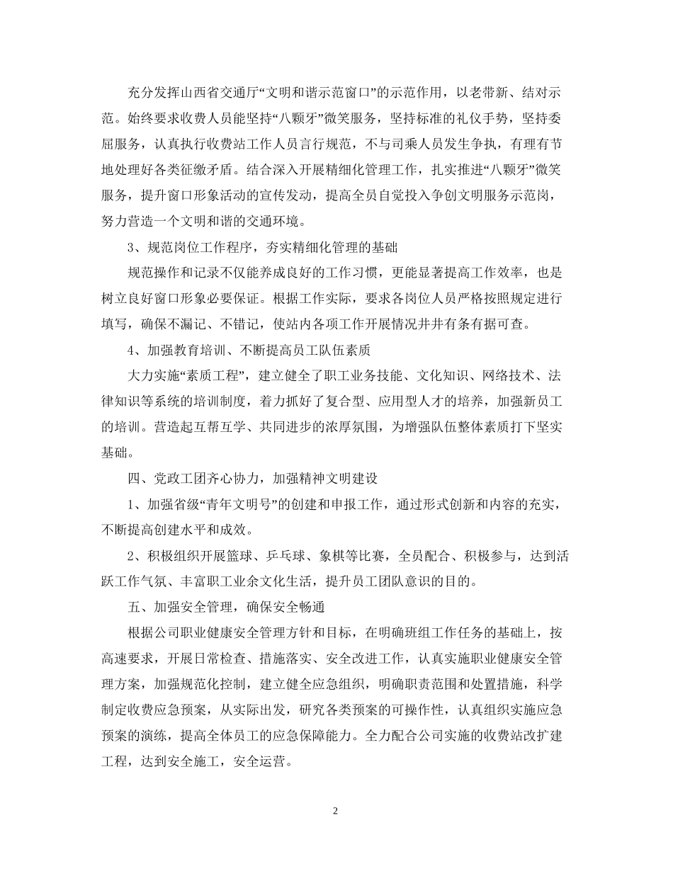 收费员个人工作计划五篇_第2页