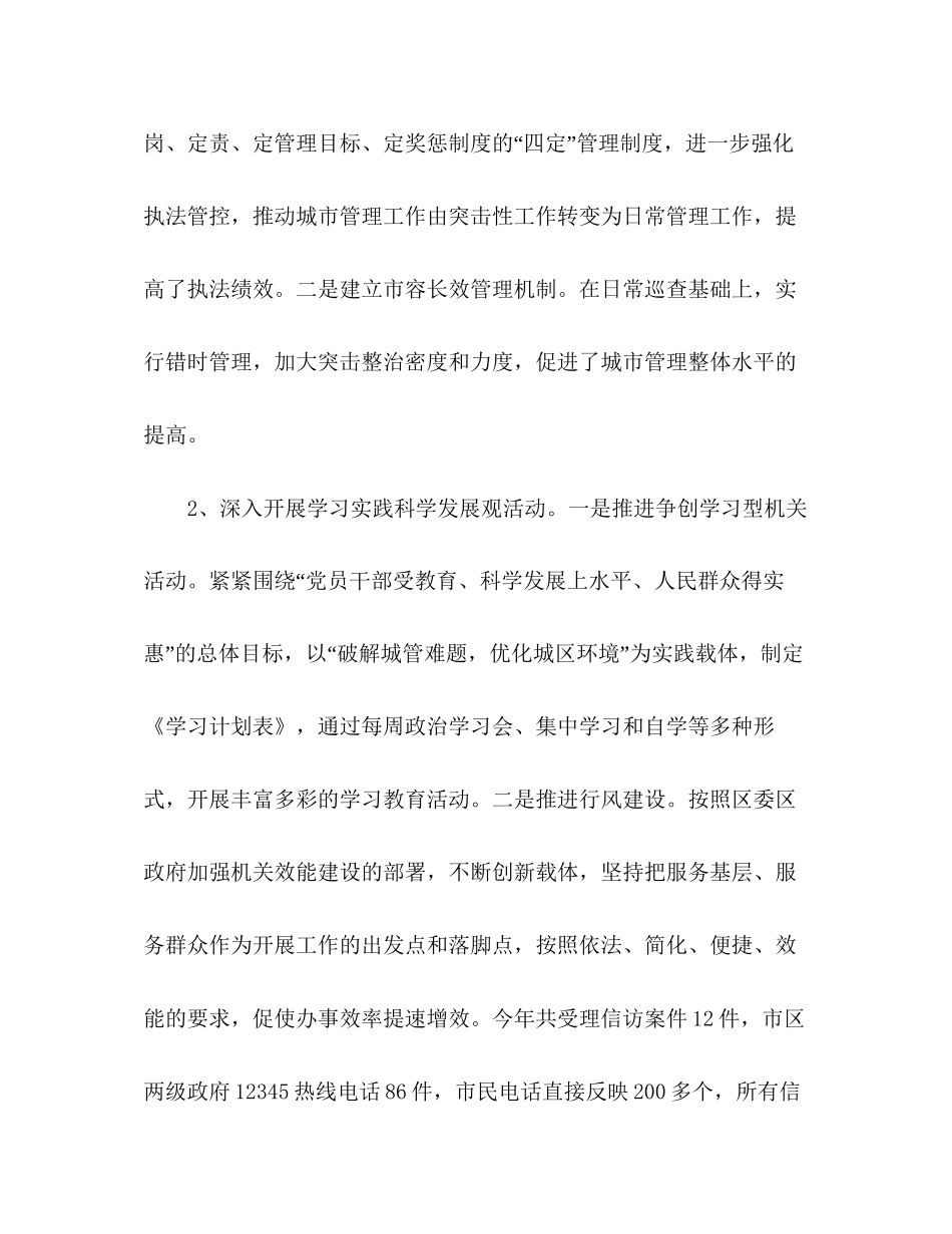 城管局年工作总结与年工作计划_第2页