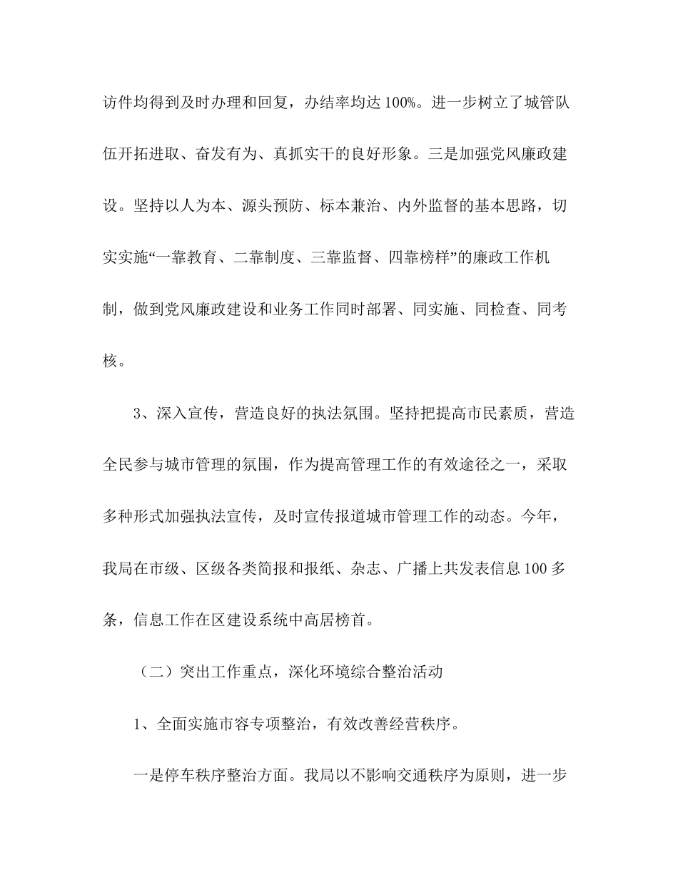 城管局年工作总结与年工作计划_第3页