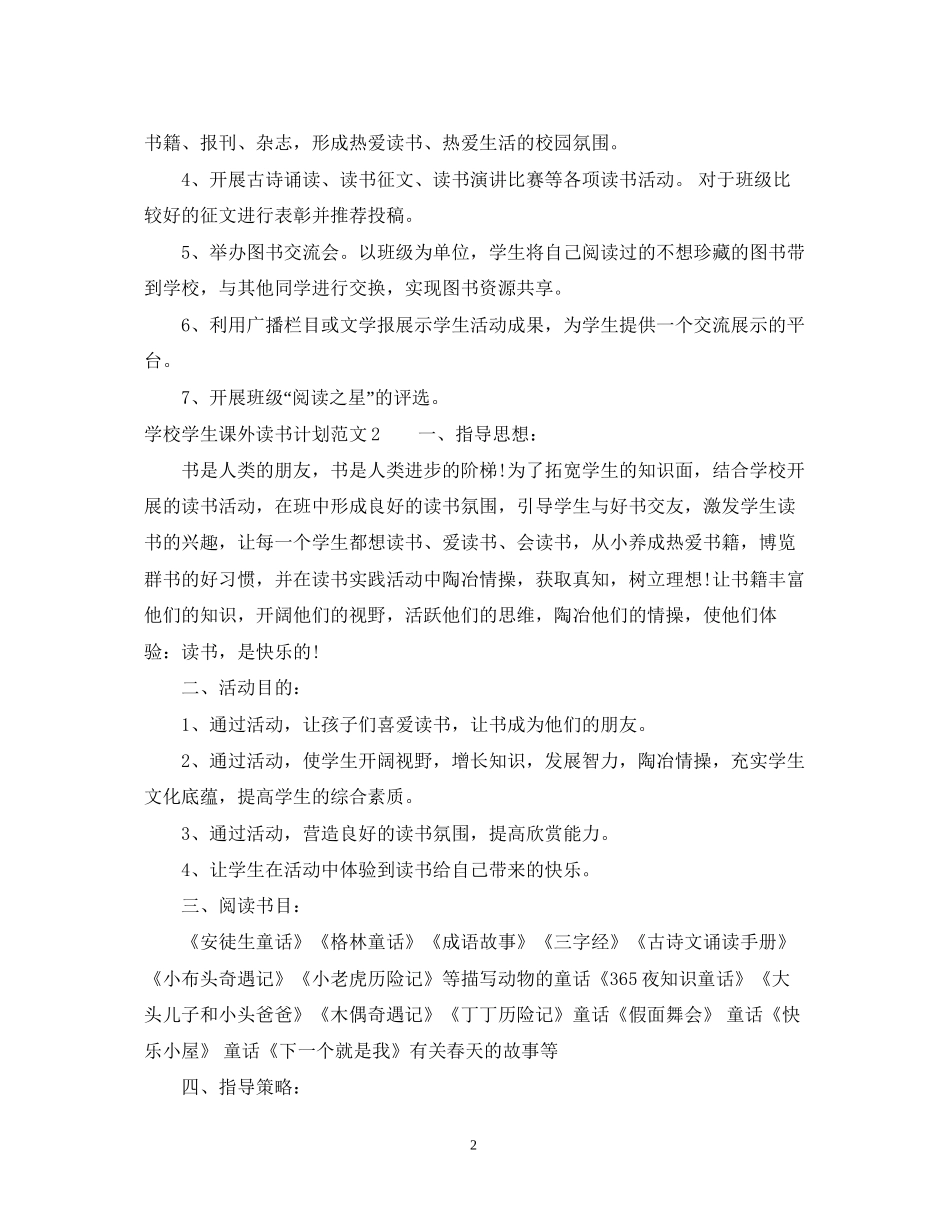 学校学生课外读书计划_第2页