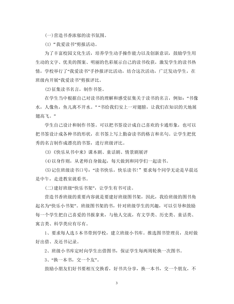 学校学生课外读书计划_第3页