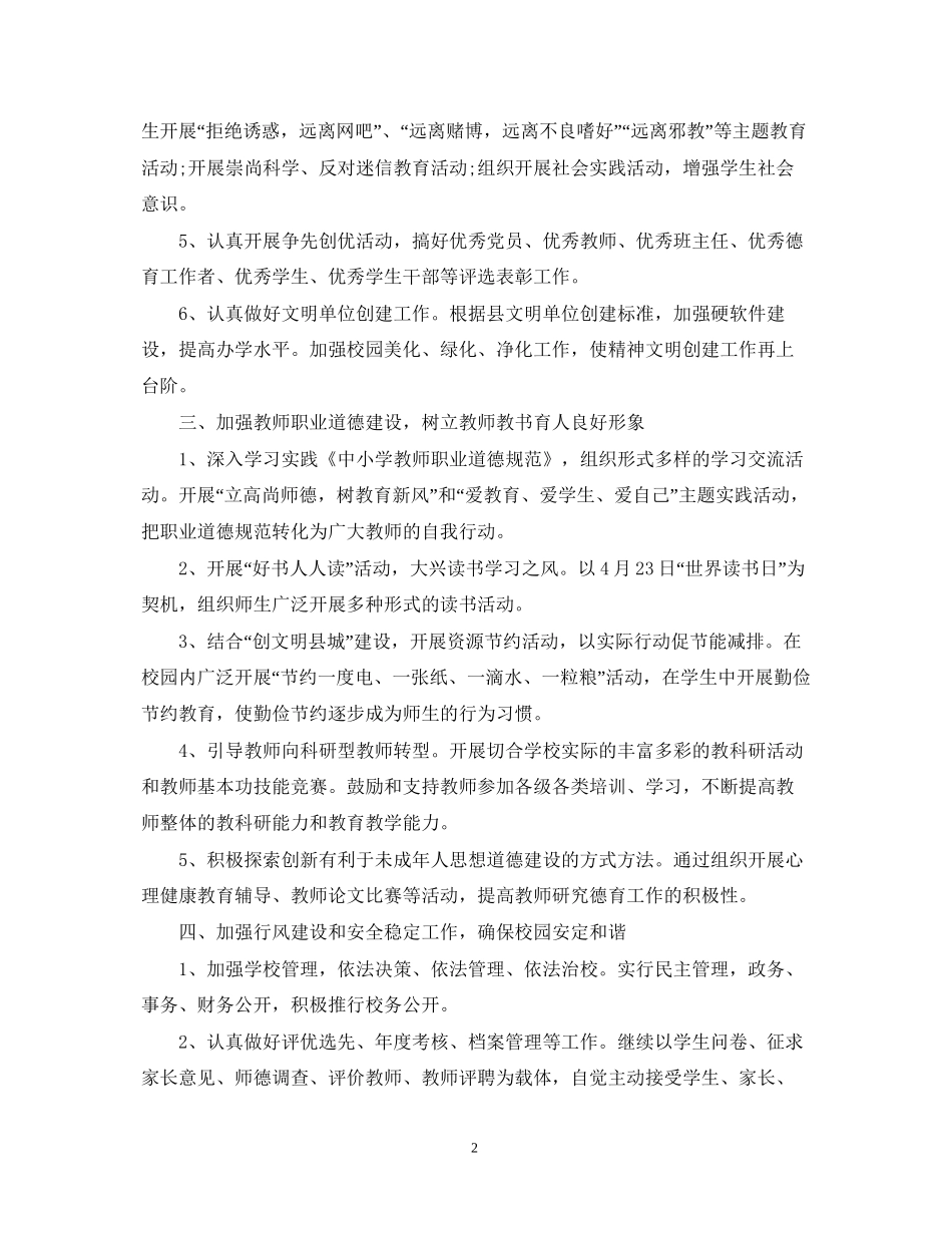 学校精神文明建设工作计划2_第2页