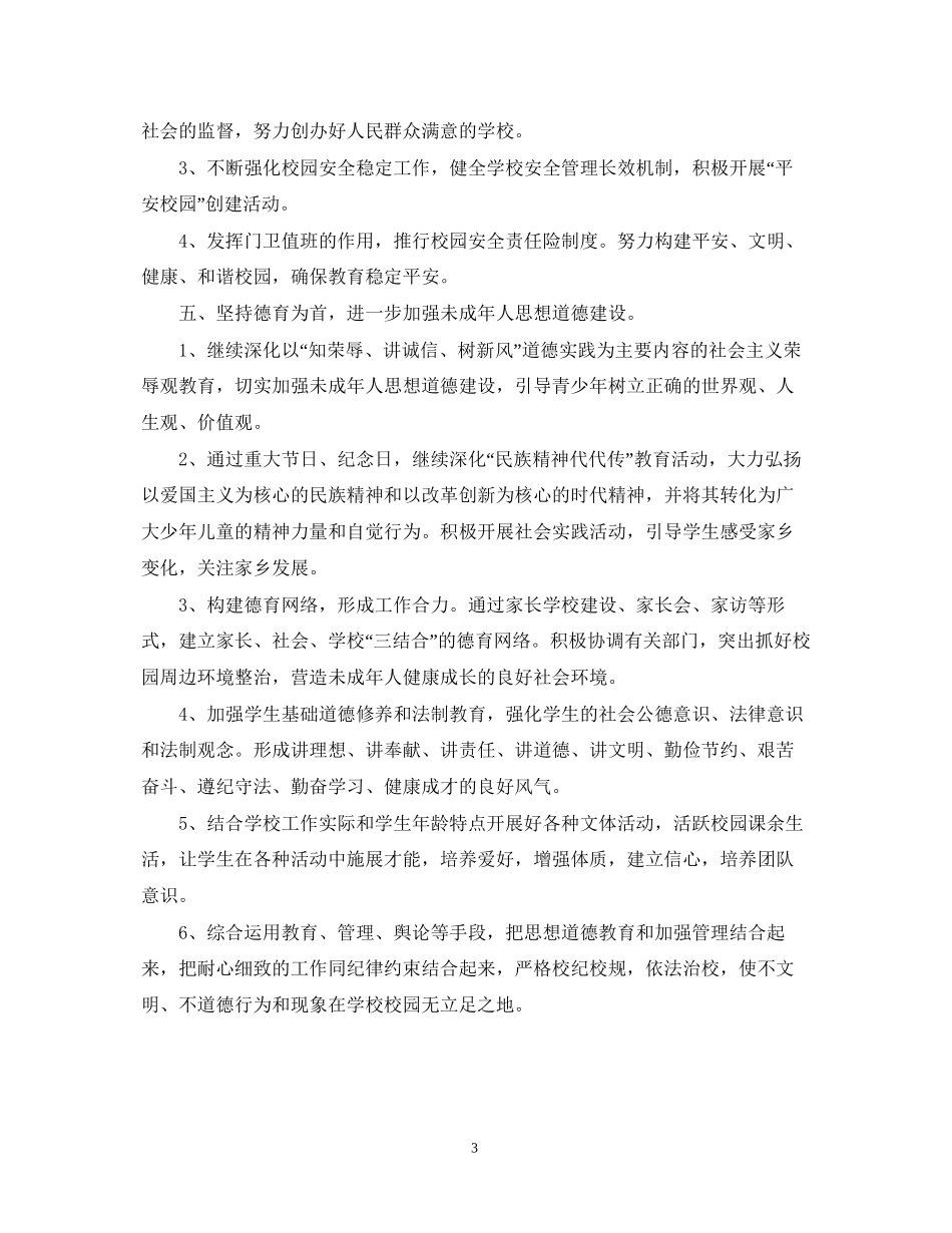 学校精神文明建设工作计划2_第3页