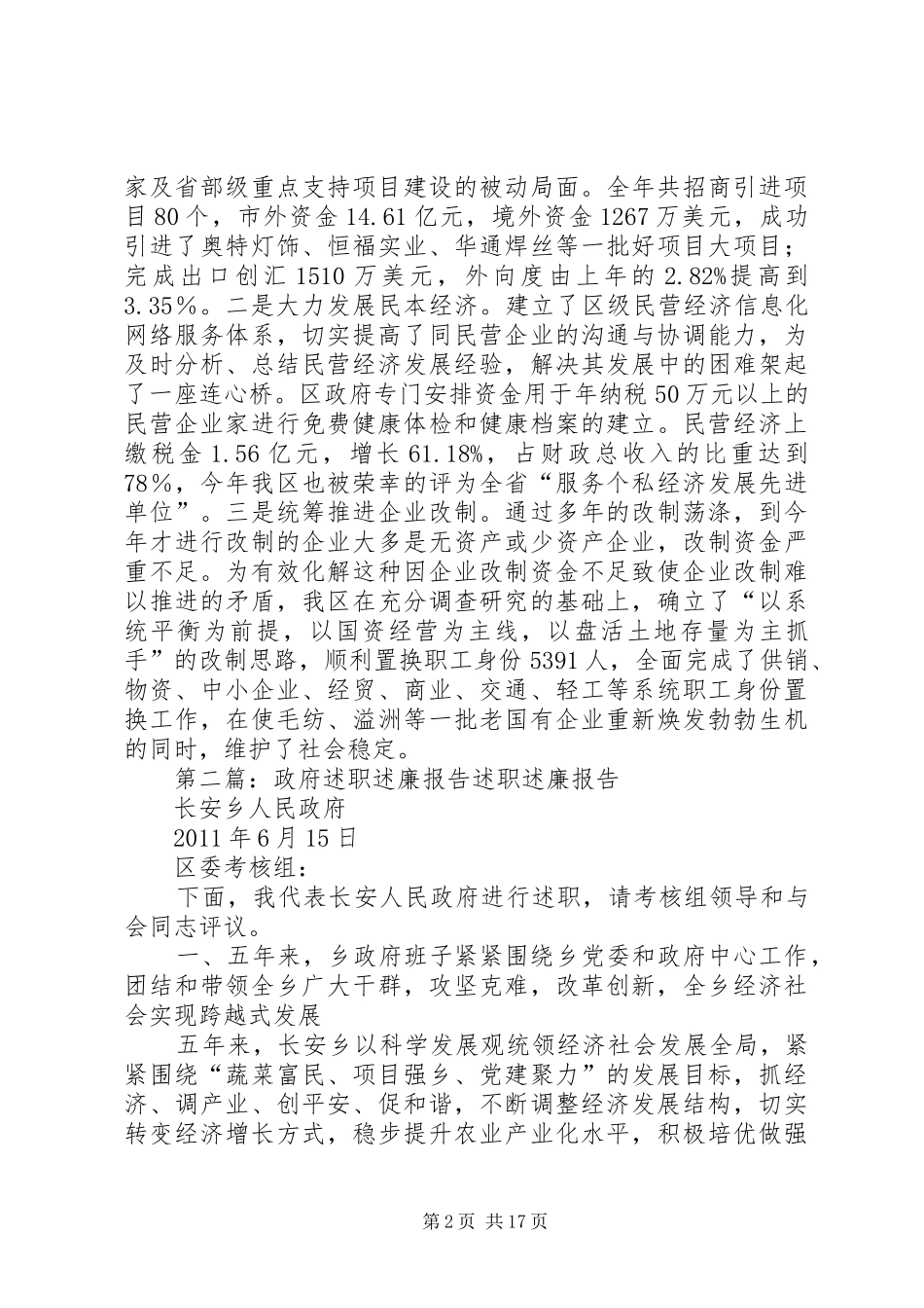 区政府述职述廉报告(一)_第2页