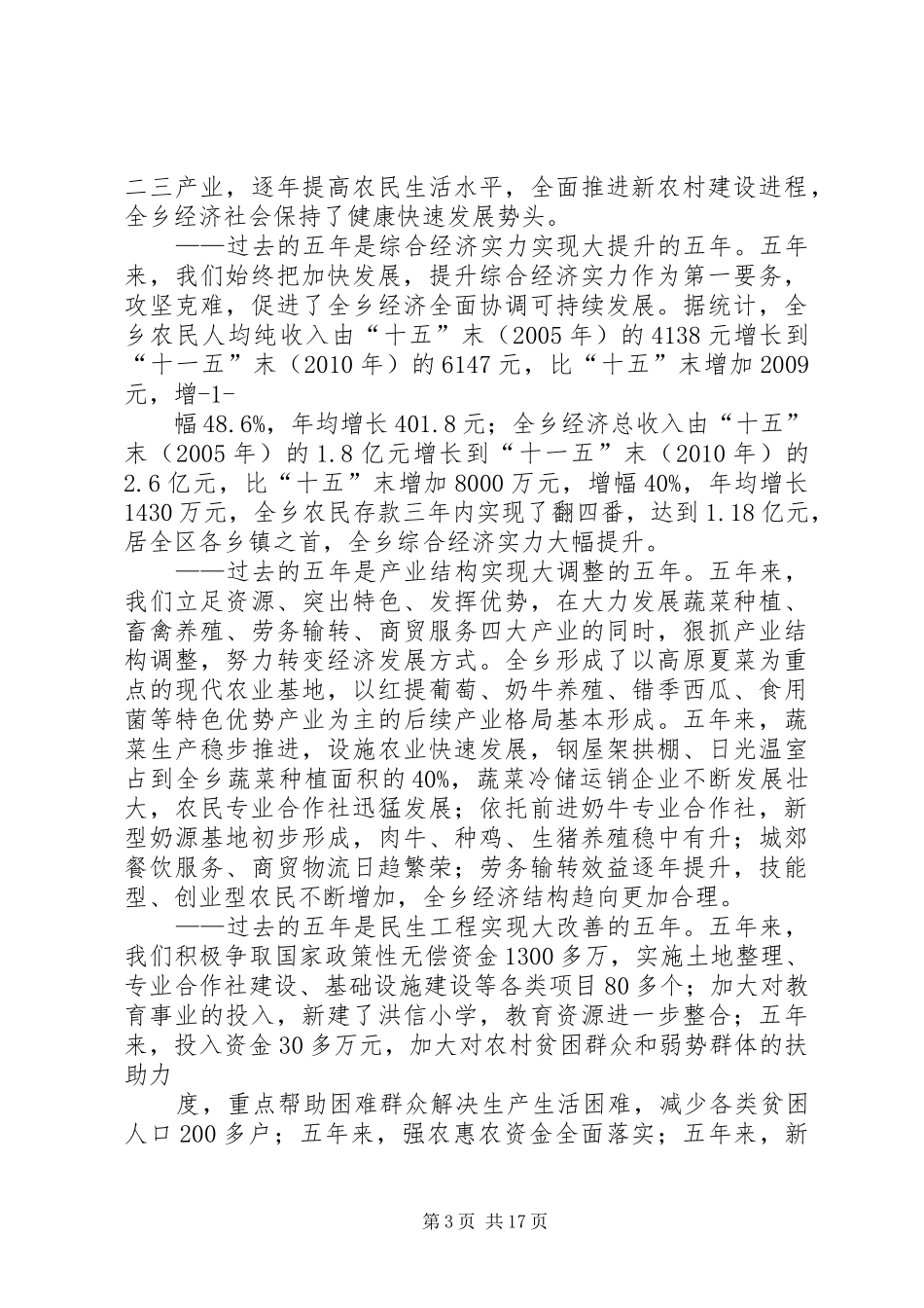 区政府述职述廉报告(一)_第3页