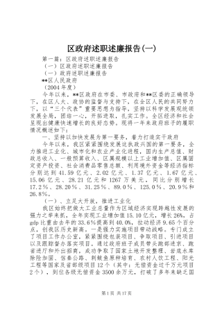 区政府述职述廉报告(一)