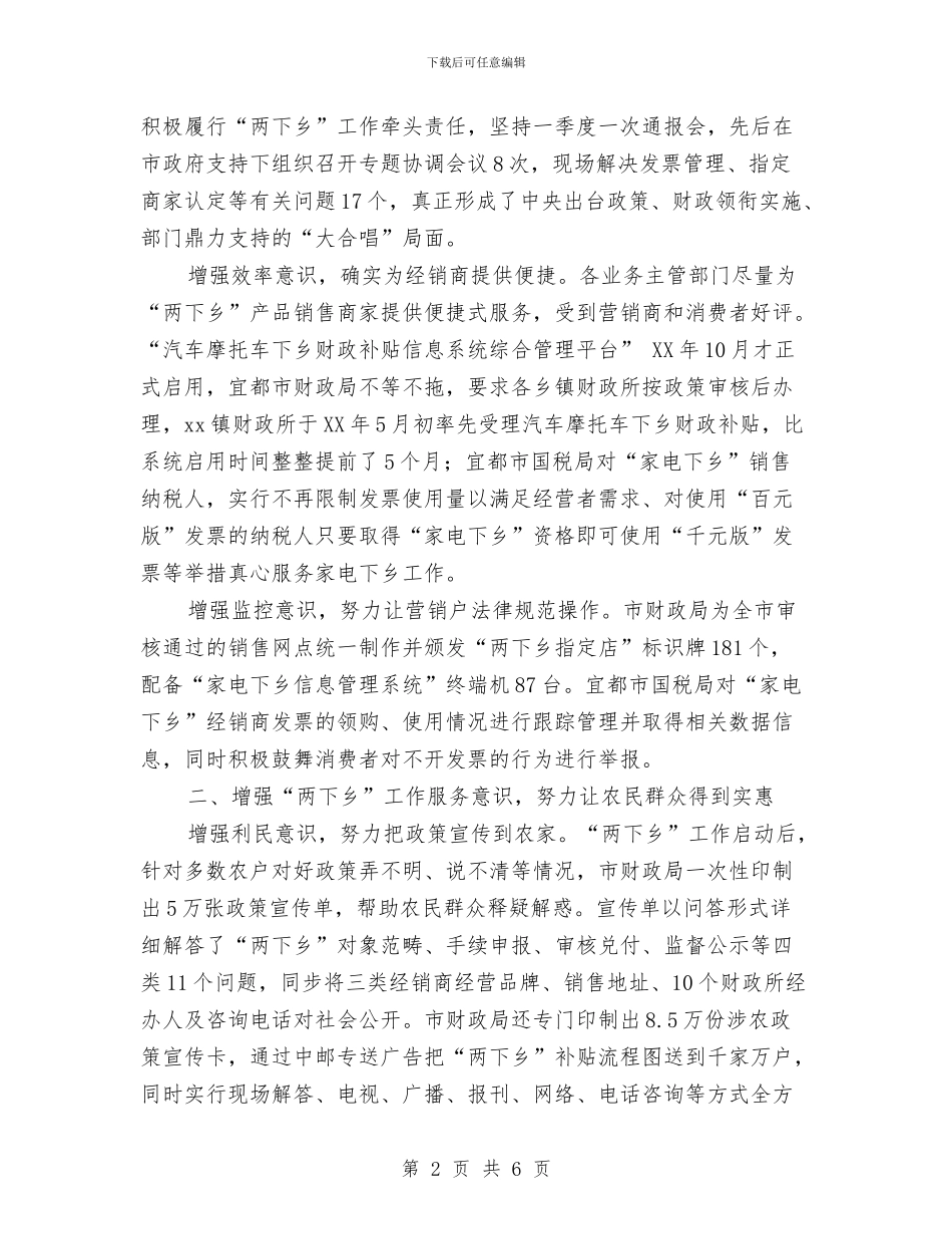 “两下乡”工作会议交流材料与“两基”工作整改方案汇编_第2页