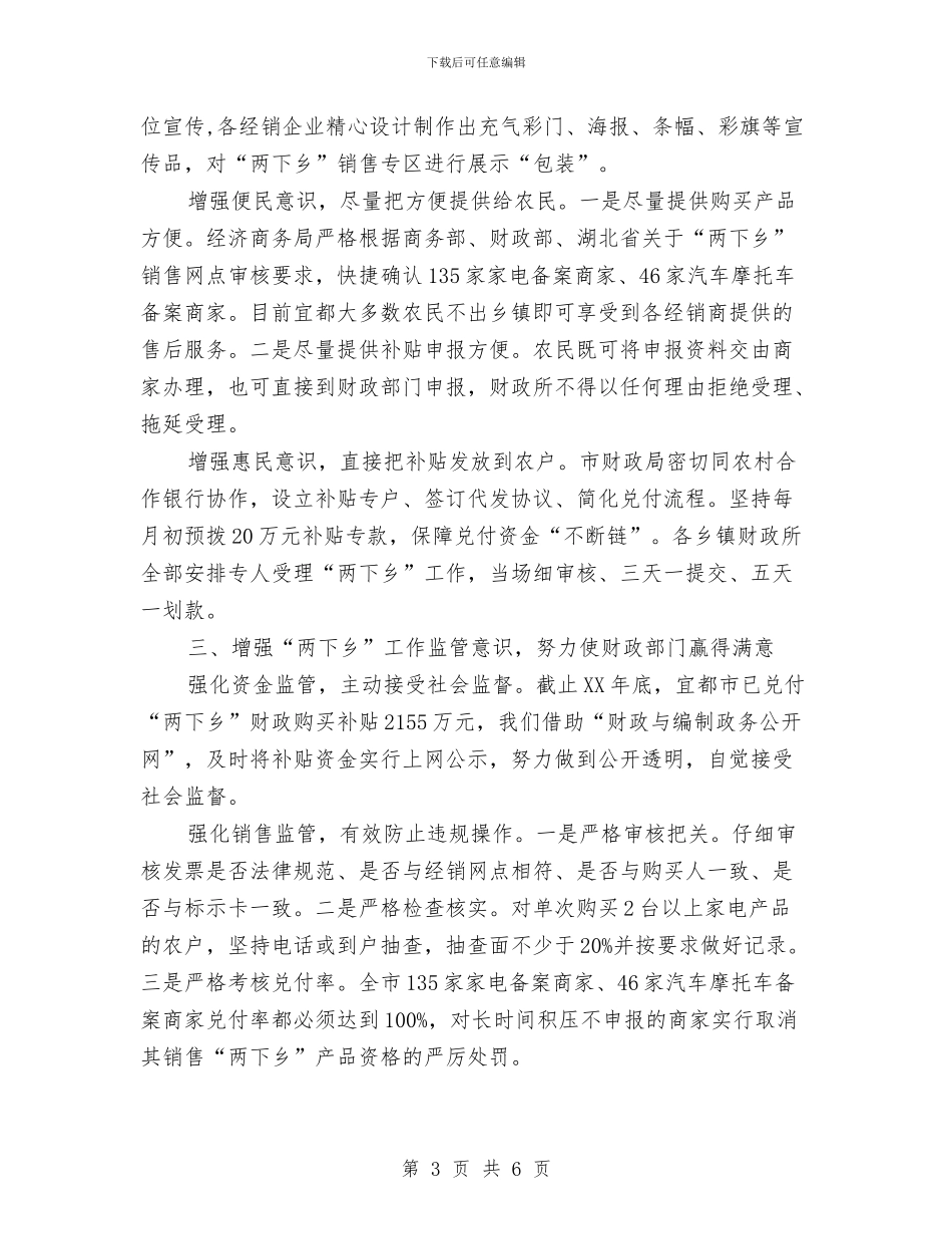 “两下乡”工作会议交流材料与“两基”工作整改方案汇编_第3页