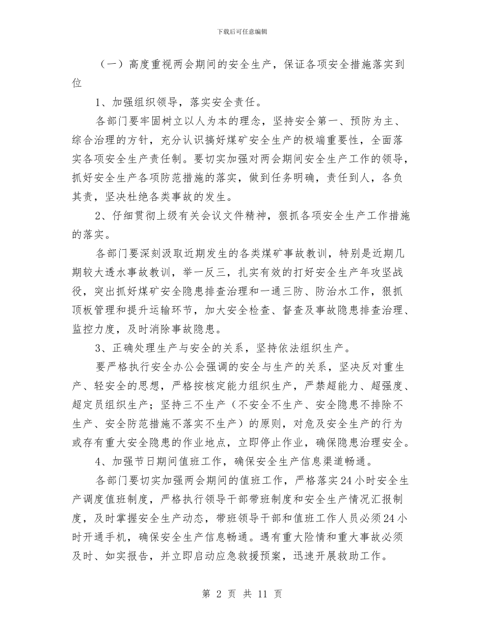 “两会”期间安全生产工作实施方案与“两学一做”学习教育宣传方案汇编_第2页