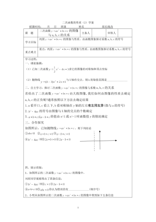 二次函数的性质（2）