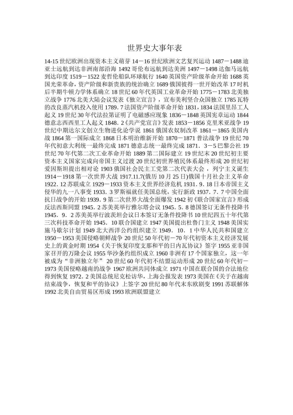 世界史大事年表_第1页