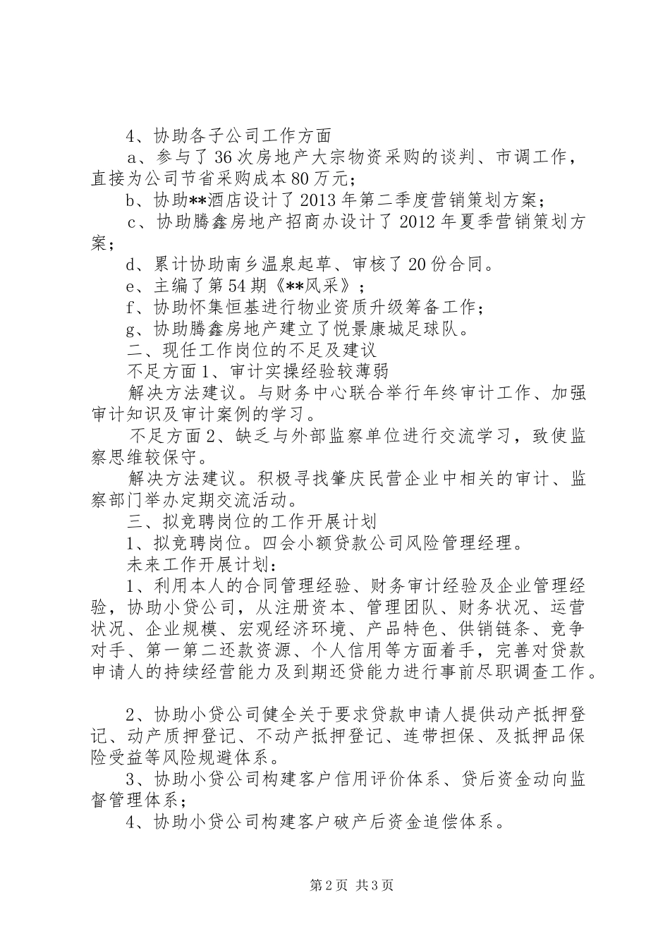 公司监察中心领导述职竞聘报告_第2页