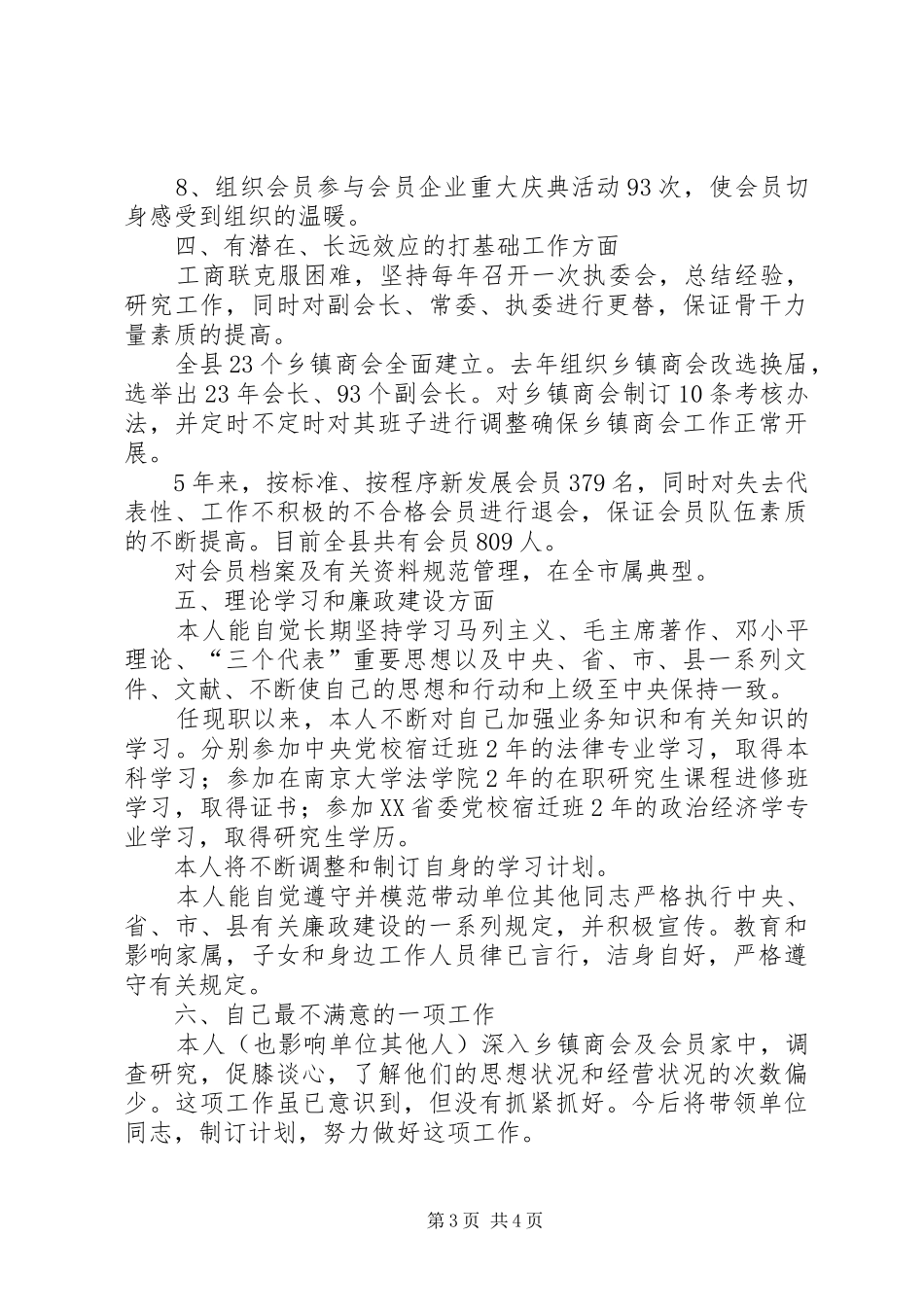 县政协副主席、工商联会长述职报告_第3页