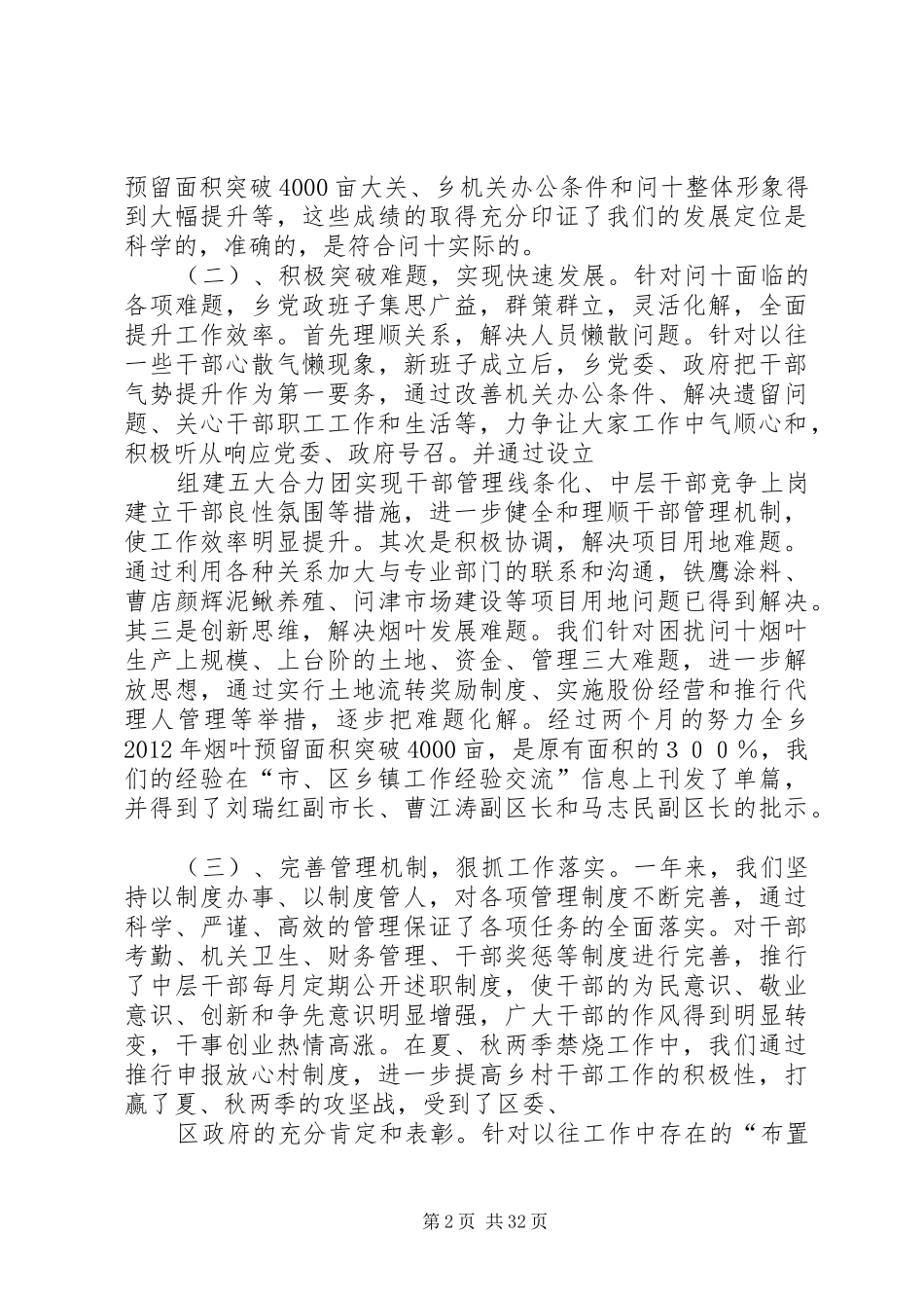 问十乡党政班子述职述廉报告_第2页